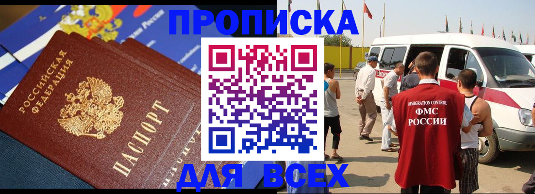 временная регистрация купить в Жирновске